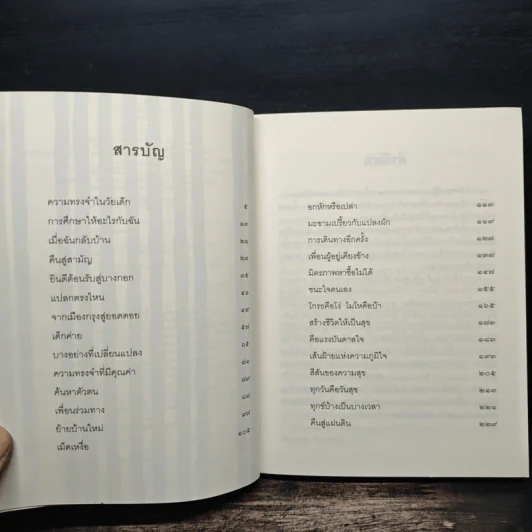 สุขนอกสูตร - สุปรียา ห้องแซง รูปที่ 7