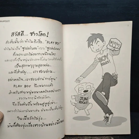 Playboy Vol.1 - ว.แหวน รูปที่ 6