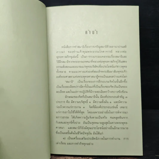 สมาธิ - หลวงพ่อพุทธทาสภิกขุ รูปที่ 6