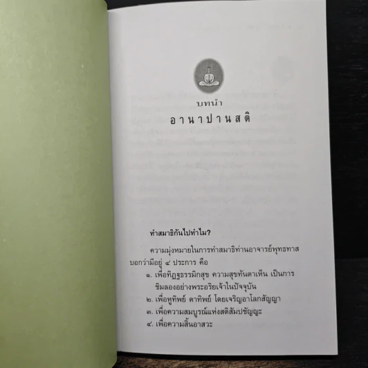 สมาธิ - หลวงพ่อพุทธทาสภิกขุ รูปที่ 8