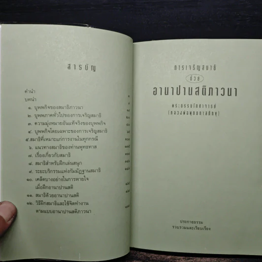 สมาธิ - หลวงพ่อพุทธทาสภิกขุ รูปที่ 7