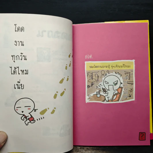 โดดงานทุกวันได้ไหมเนี่ย รูปที่ 8