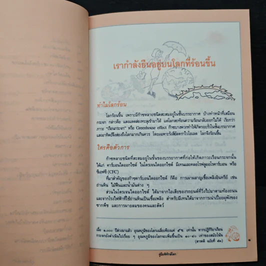 คู่มือพิทักษ์โลก รูปที่ 9