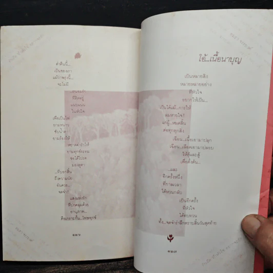 รักเถิด ถ้าหัวใจ อยากจะรัก - อมรา จรรยงค์ รูปที่ 9