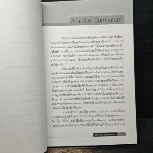 100 คำ ควรรู้แพทยศาสตร์ศึกษา รูปที่ 9