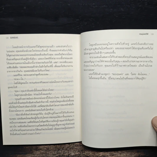 ยิ่งให้ยิ่งได้ The Go-Giver - จอห์น เดวิด มานน์ รูปที่ 8