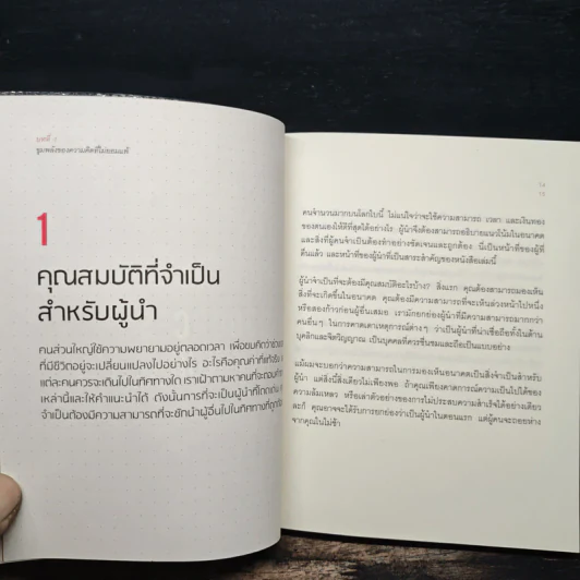 ต้องคิดว่าไม่แพ้ - ริวโฮ โอคาวา รูปที่ 8