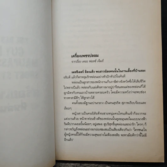 สร้อยเพชรที่หล่นหาย - มนันยา รูปที่ 9