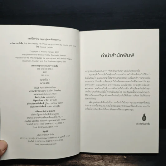แฮปปี้วิตามิน: กุญแจสู่สมองดีตลอดชีวิต - Anders Hansen รูปที่ 6