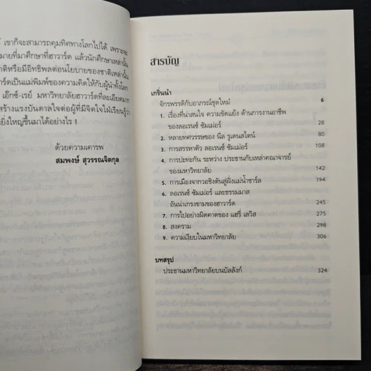 มหาอำนาจฮาวาร์ด Harvard Rules - Richard Bradley รูปที่ 7