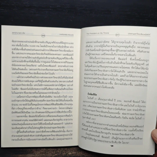 มหาอำนาจฮาวาร์ด Harvard Rules - Richard Bradley รูปที่ 9