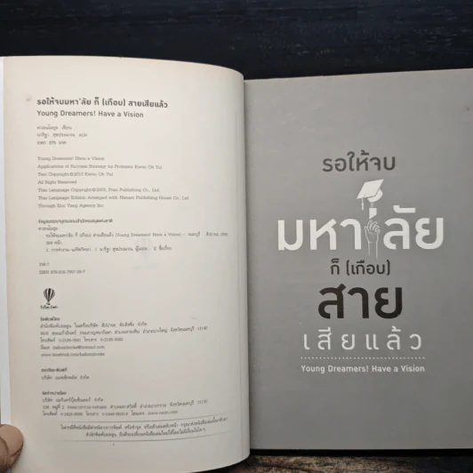 รอให้จบมหาลัยก็ (เกือบ) สายเสียแล้ว - ควอนโอยุล รูปที่ 6