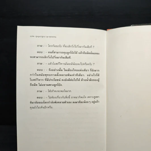 ชุมนุมปาฐกถา ชุด พุทธธรรม - พุทธทาสภิกขุ รูปที่ 20