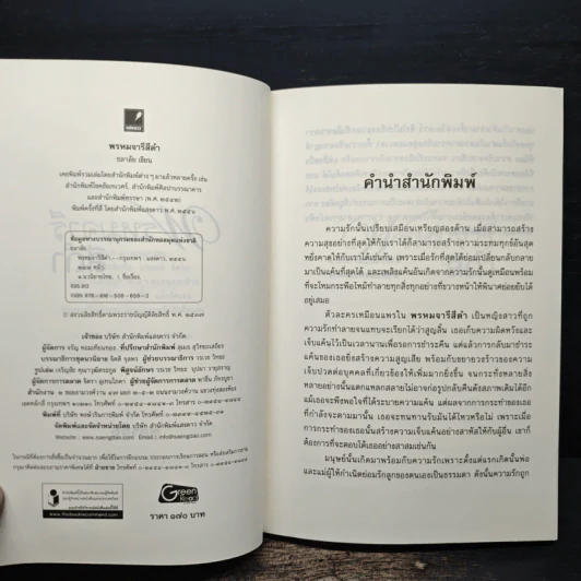 พรหมจารีสีดำ - ชลาลัย รูปที่ 6