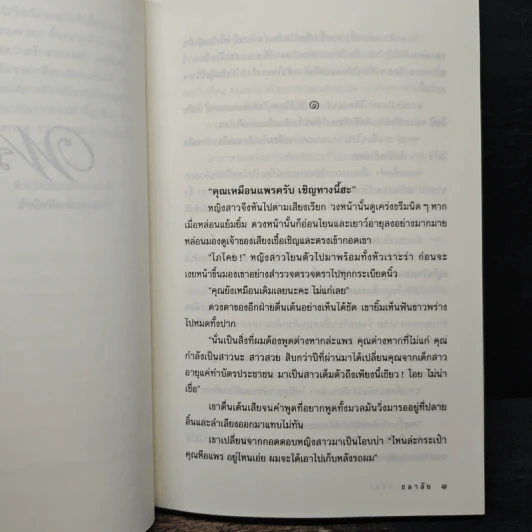 พรหมจารีสีดำ - ชลาลัย รูปที่ 7