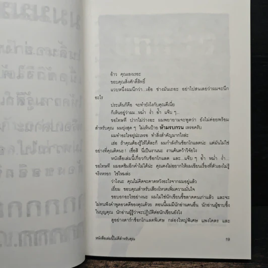 หนังสือเล่มนี้ไม่ดีสำหรับคุณ (หนังสือเล่มนี้มีความลับ ภาค 3) - ซึดอนิมัส บอช รูปที่ 8