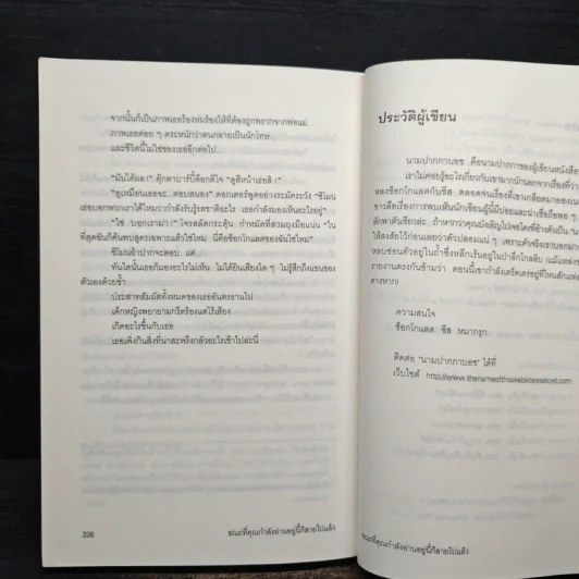 ขณะที่คุณกำลังอ่านอยู่นี้ก็สายไปแล้ว - ซึดอนิมัส บอช รูปที่ 9
