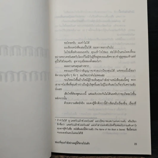 ขณะที่คุณกำลังอ่านอยู่นี้ก็สายไปแล้ว - ซึดอนิมัส บอช รูปที่ 8
