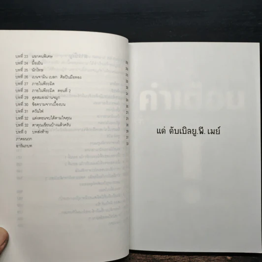 หนังสือเล่มนี้มีความลับ - ซึดอนิมัส บอช รูปที่ 8