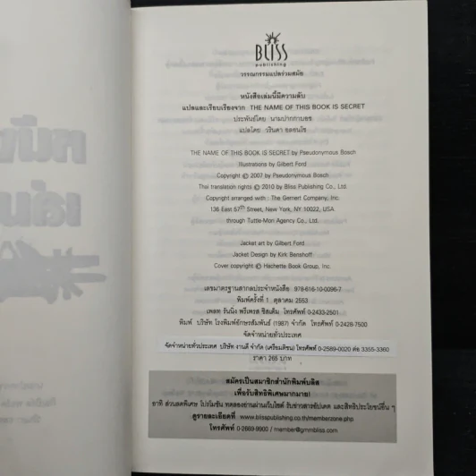 หนังสือเล่มนี้มีความลับ - ซึดอนิมัส บอช รูปที่ 6