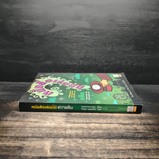 หนังสือเล่มนี้มีความลับ - ซึดอนิมัส บอช รูปที่ 3