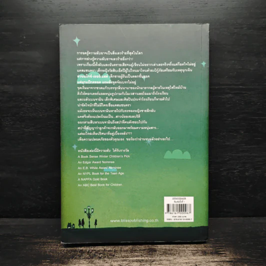 หนังสือเล่มนี้มีความลับ - ซึดอนิมัส บอช รูปที่ 2
