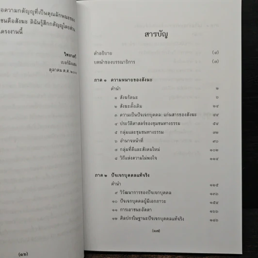 อะไรคือสังฆะ - สังฆรักษิตะ รูปที่ 7