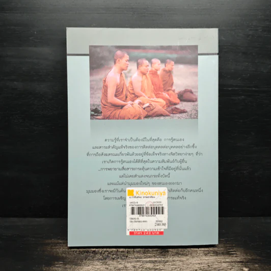 อะไรคือสังฆะ - สังฆรักษิตะ รูปที่ 2