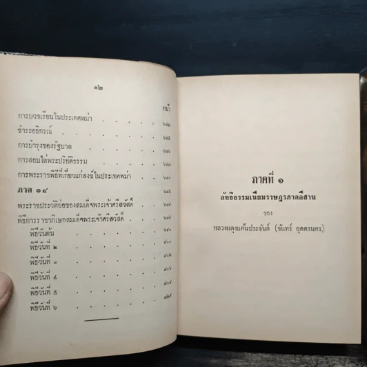 ลัทธิธรรมเนียมต่างๆ ภาค 1-2 รูปที่ 13