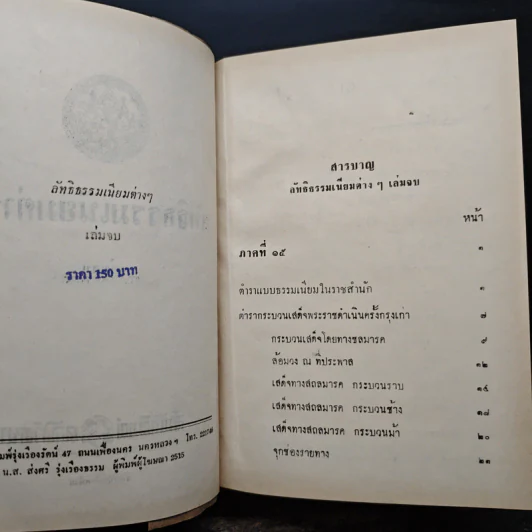 ลัทธิธรรมเนียมต่างๆ ภาค 1-2 รูปที่ 15