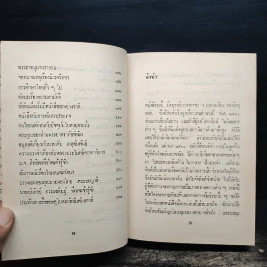 ตายประชดป่าช้า - ส.ศิวรักษ์ รูปที่ 8