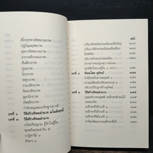 ทิพยอำนาจ - พระอริยคุณาธาร รูปที่ 10