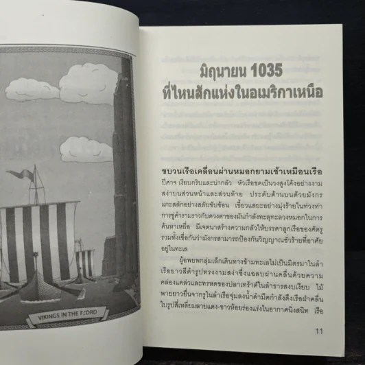 สู่สวรรค์แวลแฮลลา Valhalla rising - Clive cussler รูปที่ 7