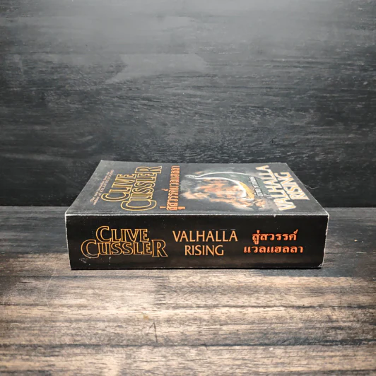 สู่สวรรค์แวลแฮลลา Valhalla rising - Clive cussler รูปที่ 3