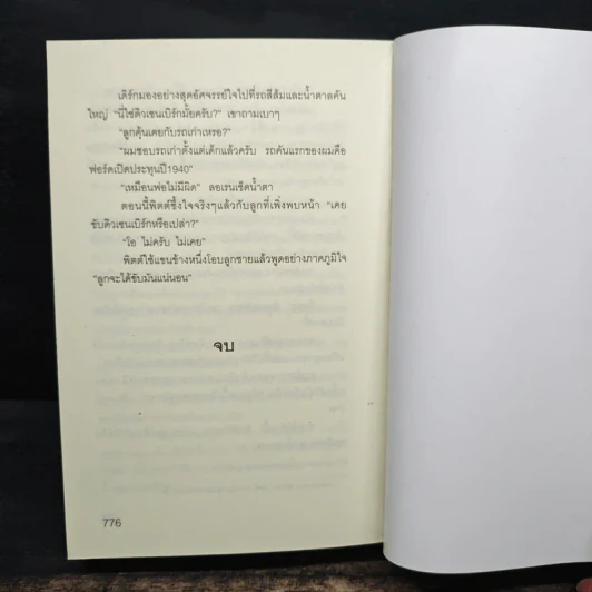 สู่สวรรค์แวลแฮลลา Valhalla rising - Clive cussler รูปที่ 8