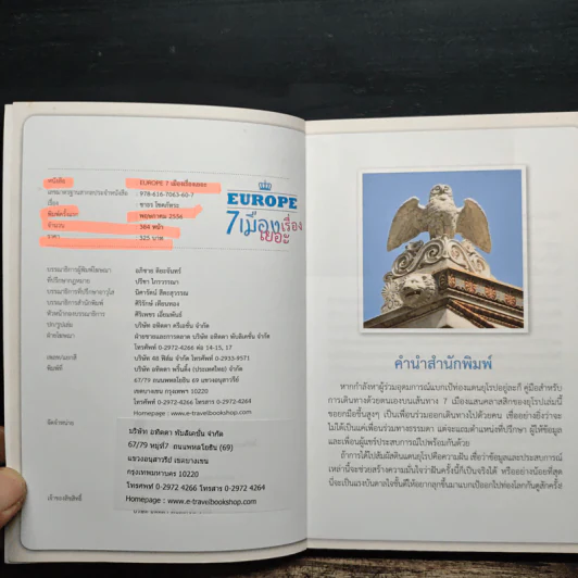 Europe 7 เมืองเรื่องเยอะ - ชาธร โชคภัทระ รูปที่ 6