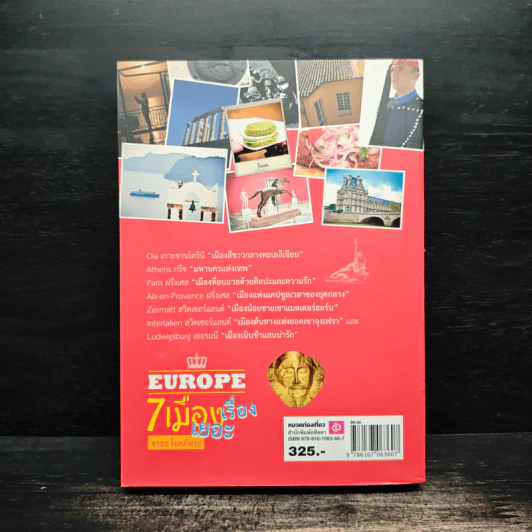 Europe 7 เมืองเรื่องเยอะ - ชาธร โชคภัทระ รูปที่ 2