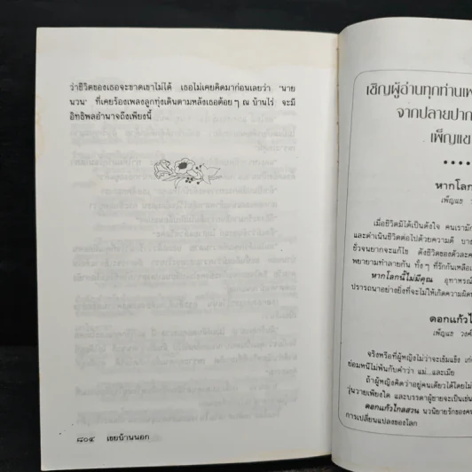 เขยบ้านนอก - เพ็ญแข วงศ์สง่า รูปที่ 8