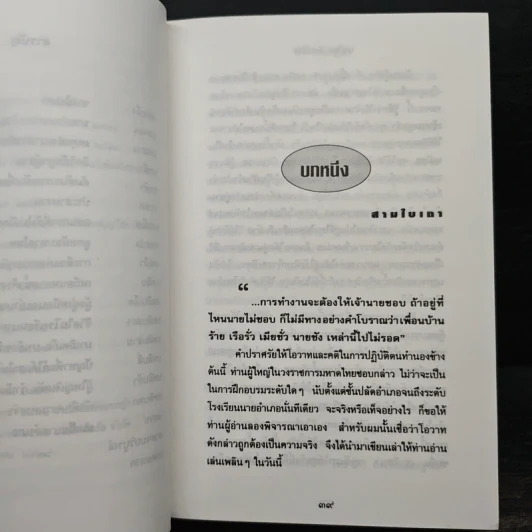 นายอำเภอปฏิวัติ - บุญโชค เจียมวิริยะ รูปที่ 9