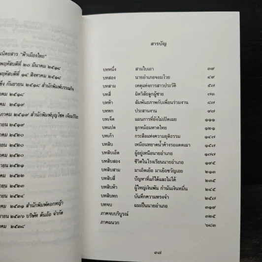 นายอำเภอปฏิวัติ - บุญโชค เจียมวิริยะ รูปที่ 8