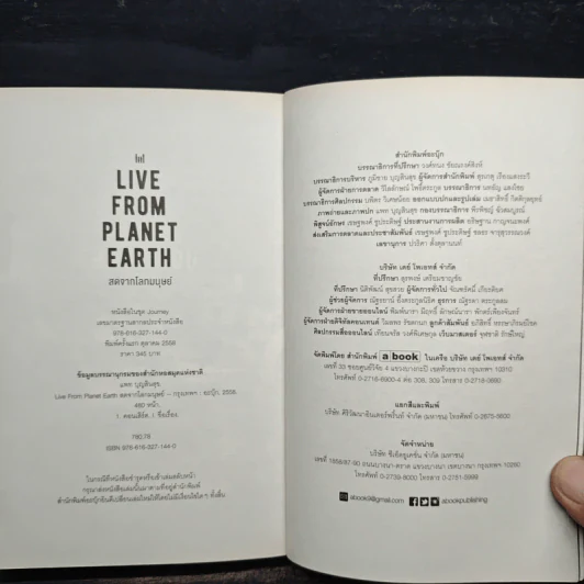 Live From Planet Earth สดจากโลกมนุษย์ - แพท บุญสินสุข รูปที่ 11