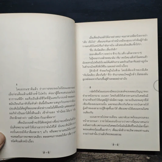เจ็บนิดเดียวเดี๋ยวก็เช้า Extended - ภูมิชาย บุญสินสุข รูปที่ 8