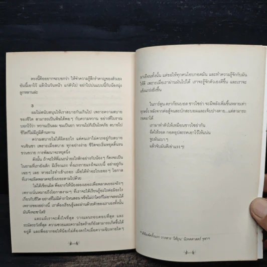เจ็บนิดเดียวเดี๋ยวก็เช้า Extended - ภูมิชาย บุญสินสุข รูปที่ 9
