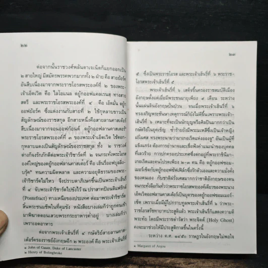 ฤทธีราชินีสาว - ว.ณ ประมวญมารค รูปที่ 10