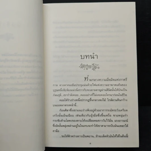 รากนครา - ปิยะพร ศักดิ์เกษม รูปที่ 7
