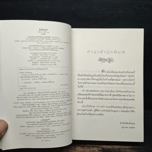 รากนครา - ปิยะพร ศักดิ์เกษม รูปที่ 6