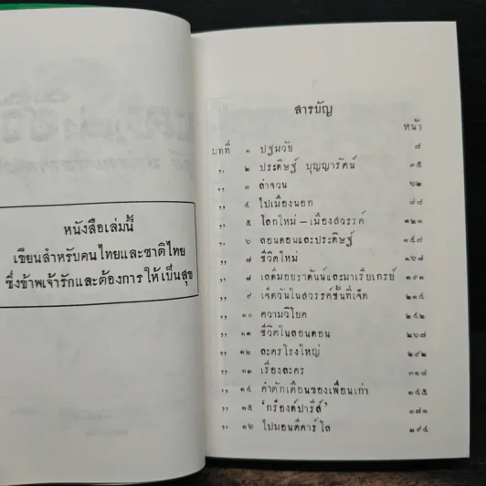 ละครแห่งชีวิต - ม.จ.อากาศดำเกิง รูปที่ 7