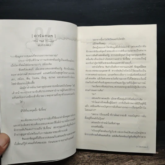 86 เอทตี้ซิกซ์ เล่ม 8 รูปที่ 8