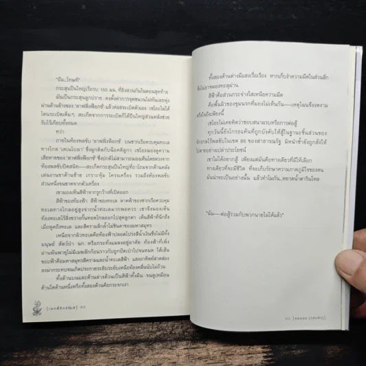 86 เอทตี้ซิกซ์ เล่ม 8 รูปที่ 11
