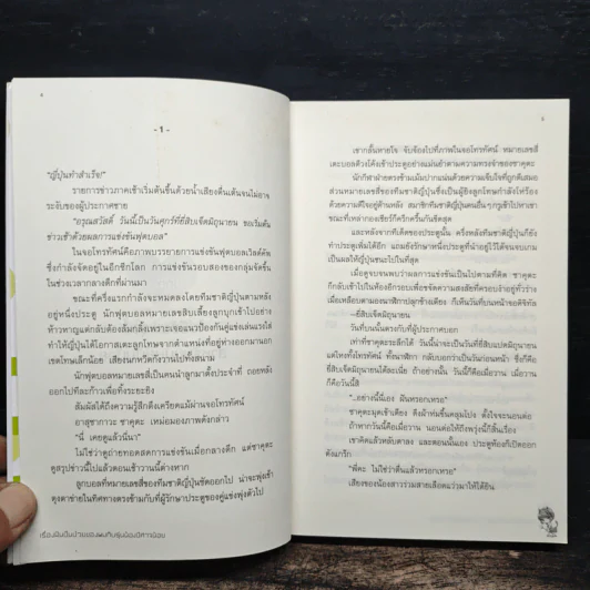 เรื่องฝันปั่นป่วยของผมกับเรื่องฝันปั่นป่วยของผมกับรุ่นน้องปีศาจน้อย เล่ม 2 รูปที่ 8
